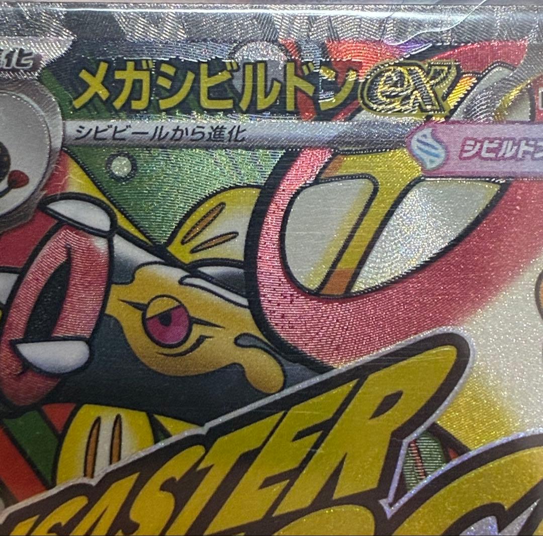 メガシビルドンex MA 中国語 箔押しエラー＋カナリィSRセット