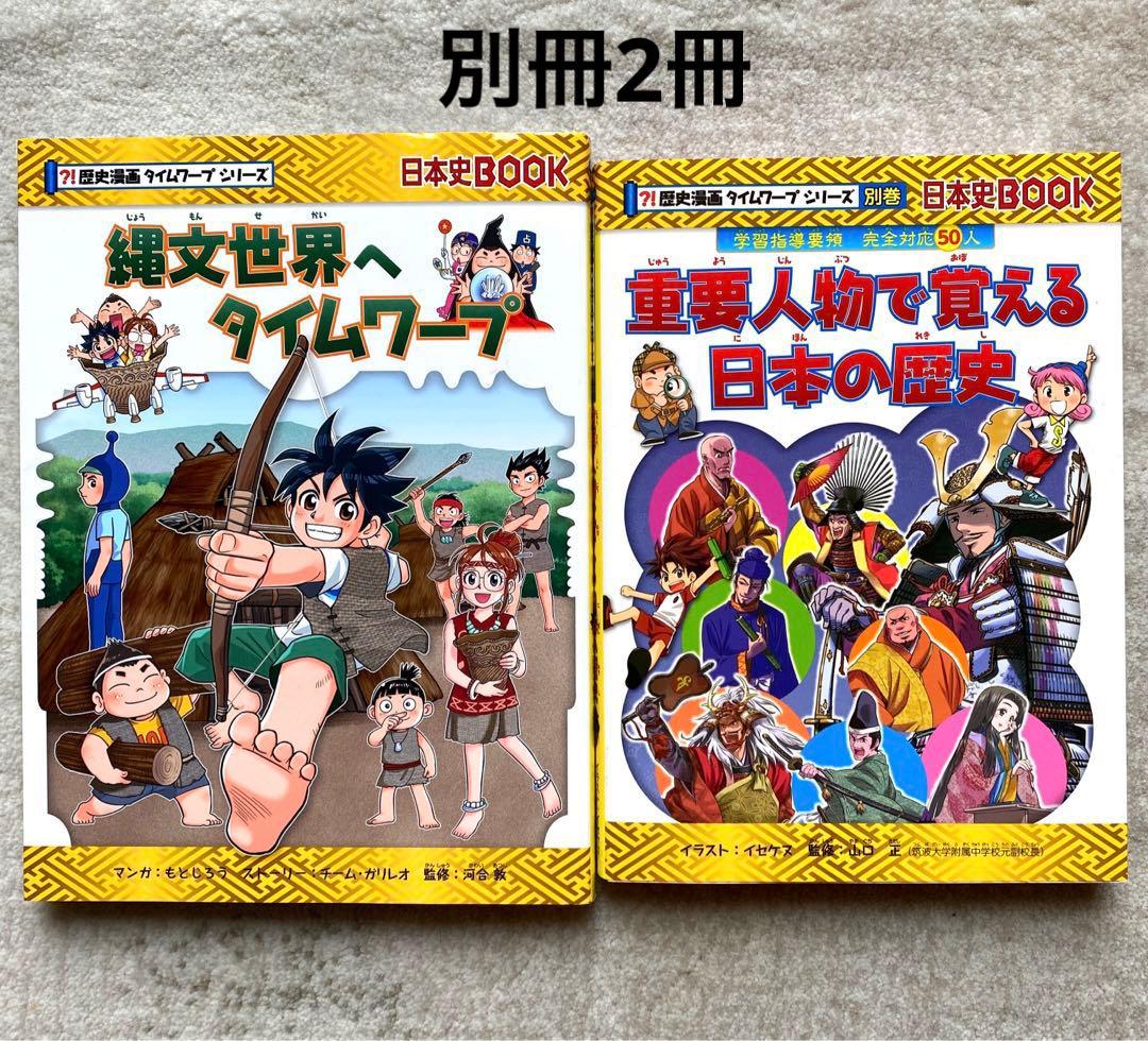 歴史漫画タイムワープシリーズ 通史編【全14巻セット】+ 別巻1冊セット