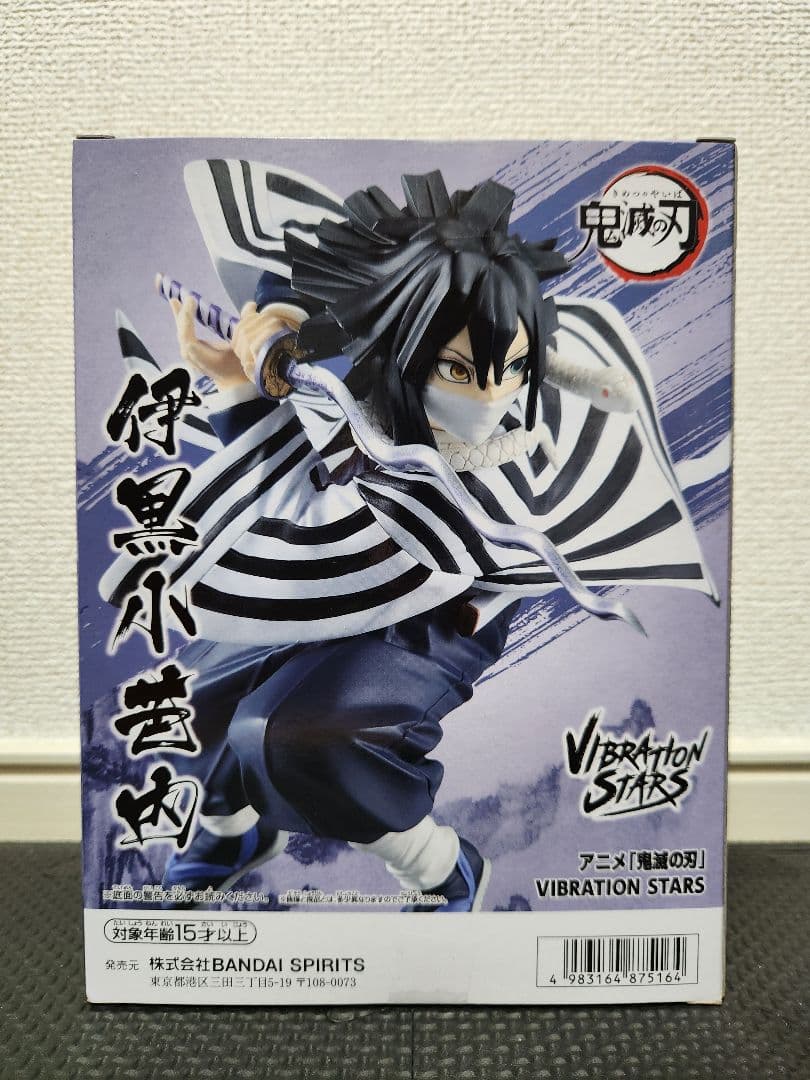 【新品未開封】鬼滅の刃 VIBRATION STARS伊黒 不死川 錆兎 嘴平