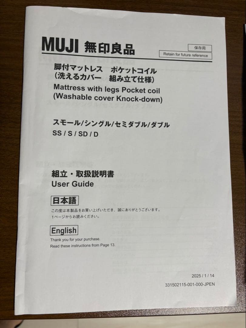 【無印】脚付きマットレス セミシングル