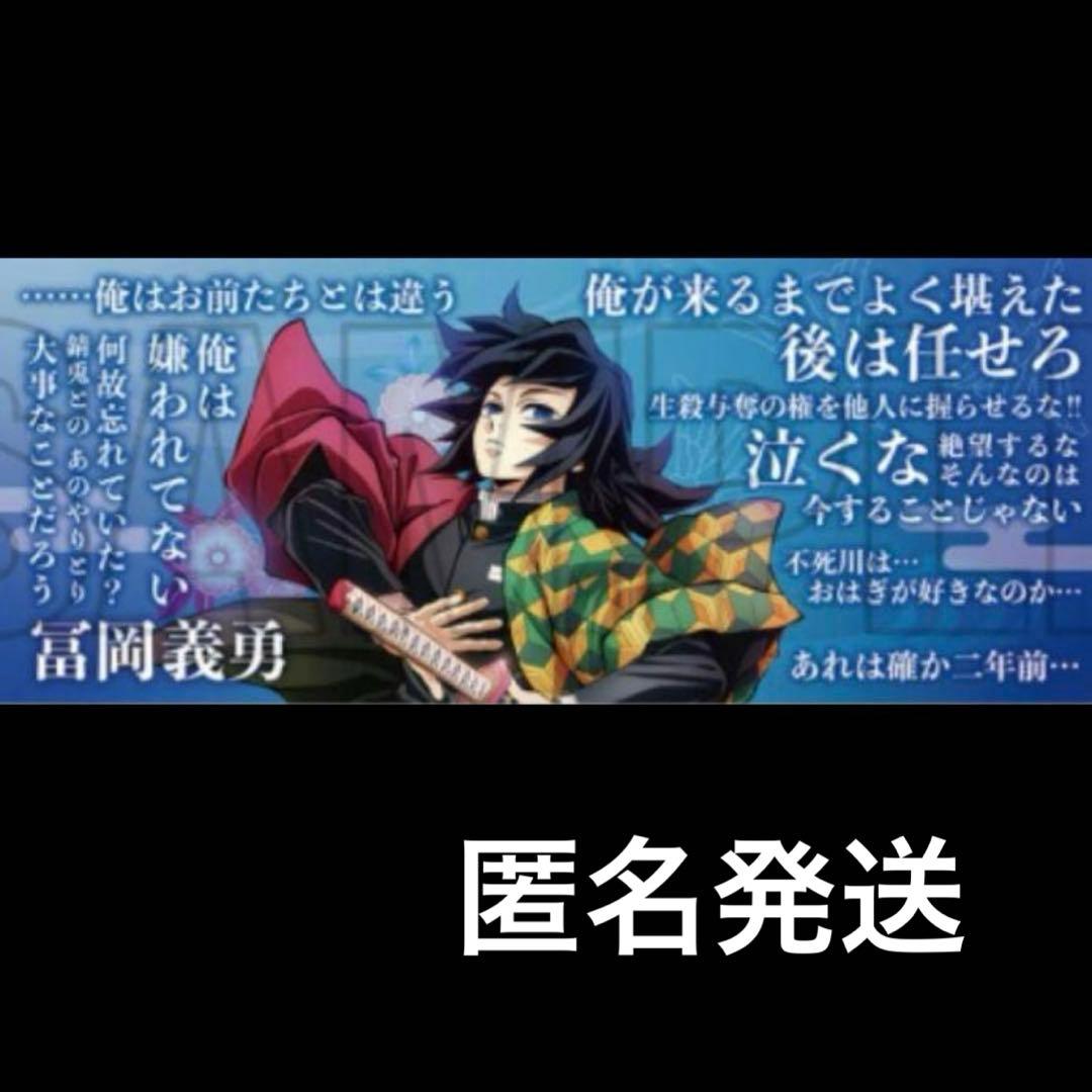希少品　鬼滅の刃 柱展　柱の格言　タオル　義勇