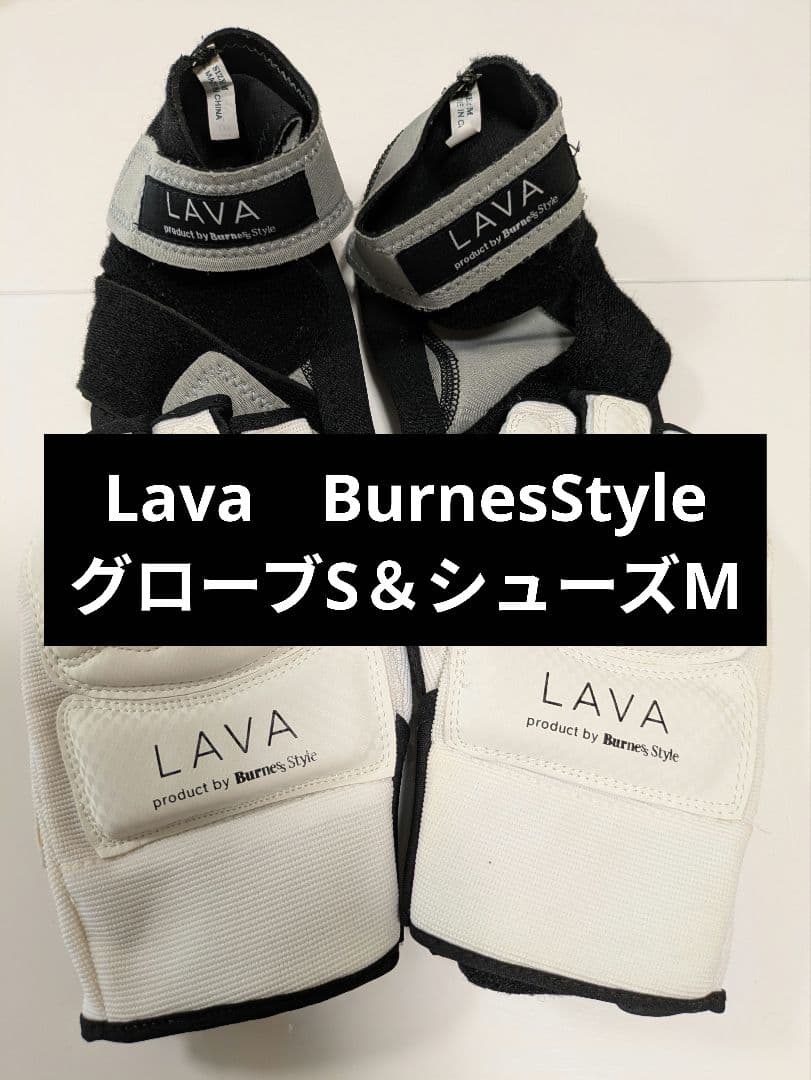 LAVA キックボクシンググローブ シューズ 暗闇キックボクシング