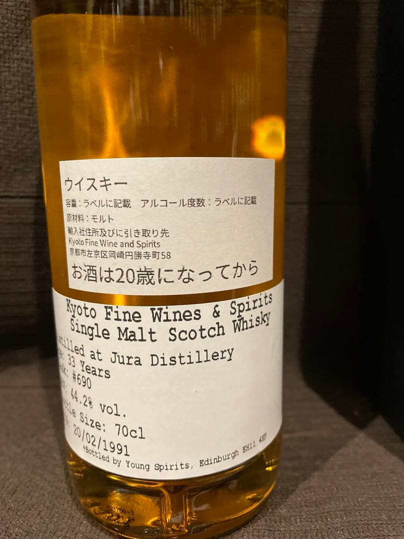 Jura ジュラ 1991 33年＃690 FOR KFWS ラダー Kyoto Fine Wine and