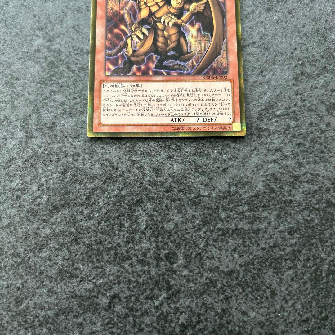 遊戯王　三幻神　ゴルシク