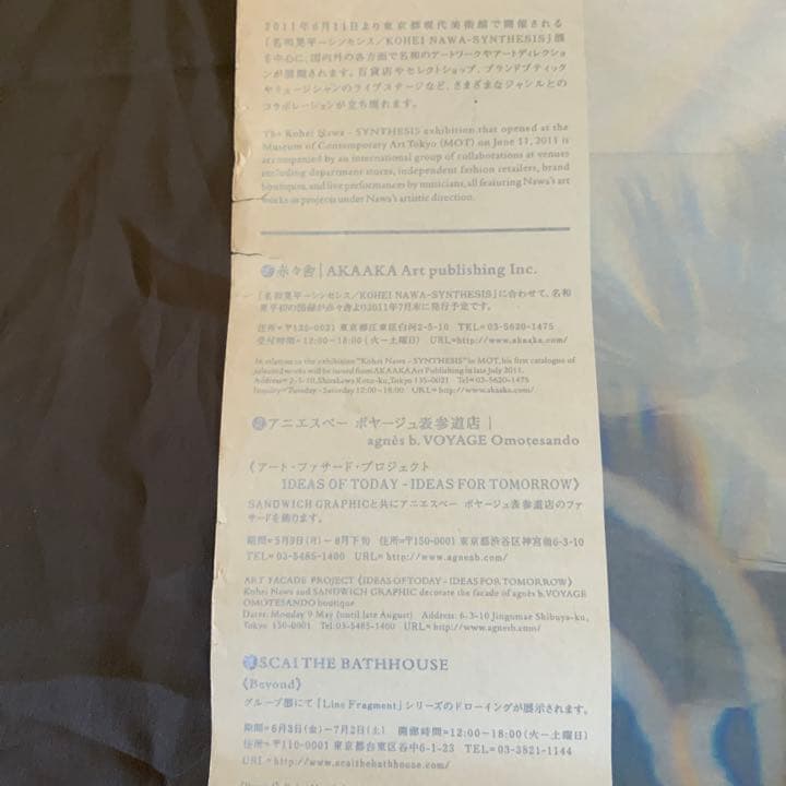 名和晃平　　シンセシス　ポスター