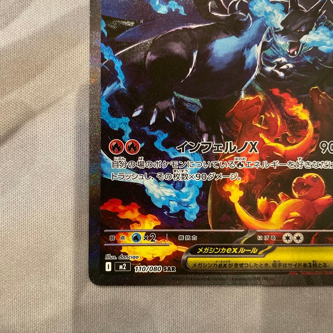 メガリザードンx ex sar ポケモンカードゲーム インフェルノx