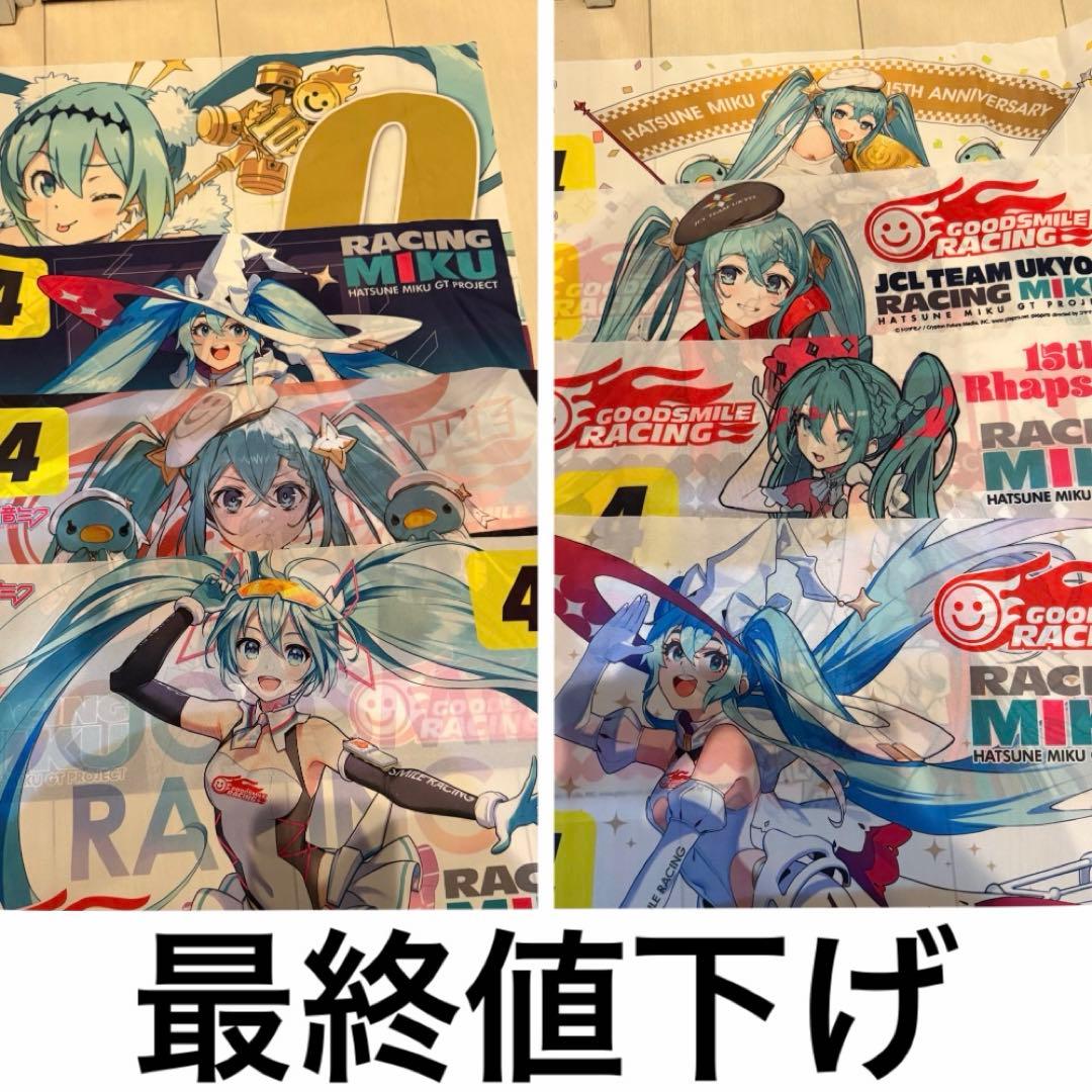レーシングミク フラッグ まとめ売り