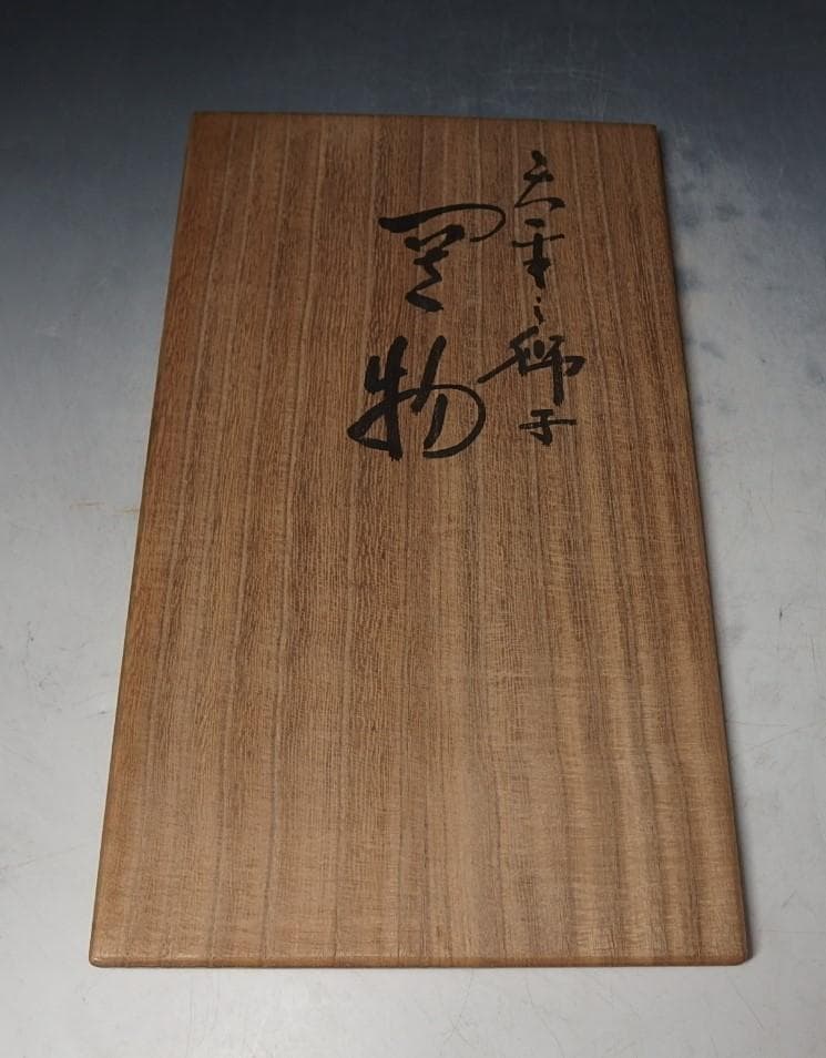 二代浅蔵五十吉作/獅子置物/共箱/晩年作!/美品！ - メルカリ