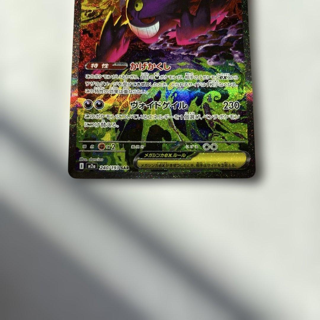 極美品】メガゲンガーEX SAR M2a 240/193 MEGA Genga - メルカリ