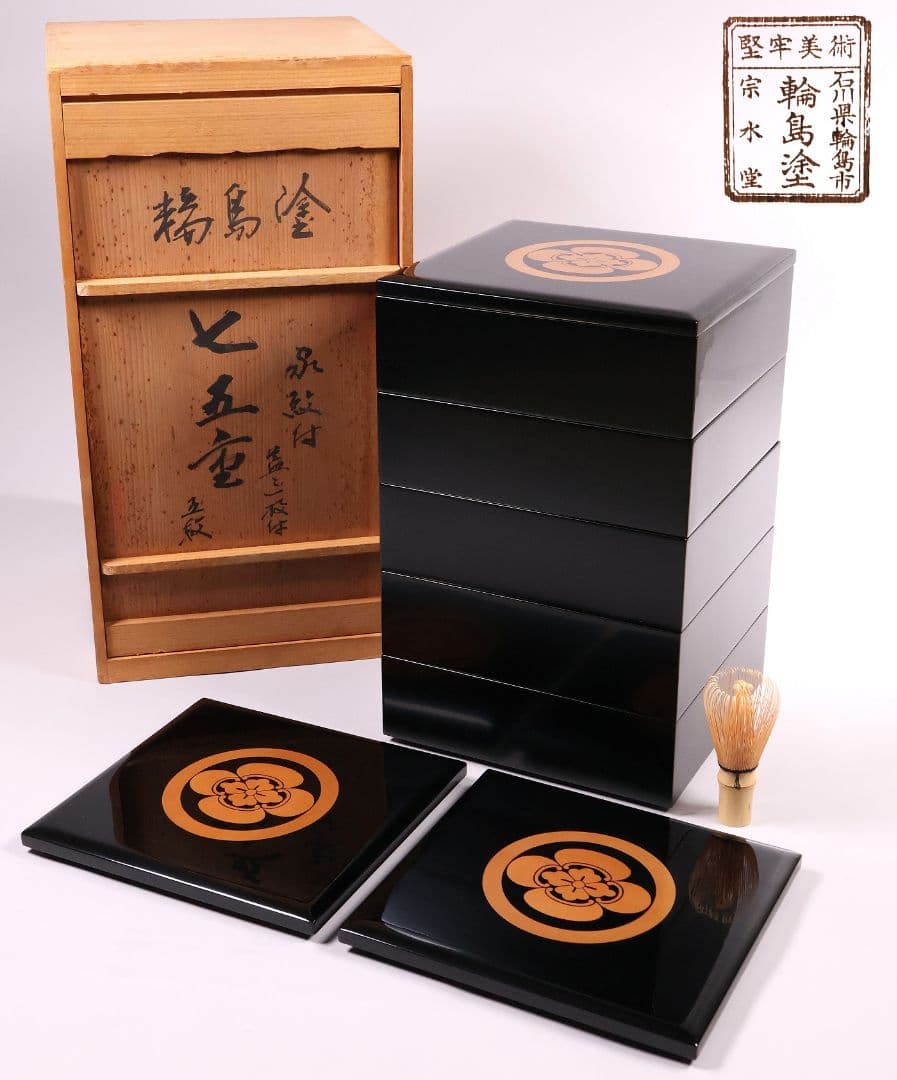 【MB33】輪島塗 宗水堂 木瓜家紋 蓋三枚 五段重 7.5寸重箱 黒内朱 木製 MB33】輪島塗 宗水堂 木瓜家紋 蓋三枚 五段重 7.5寸重箱 黒内朱 木製