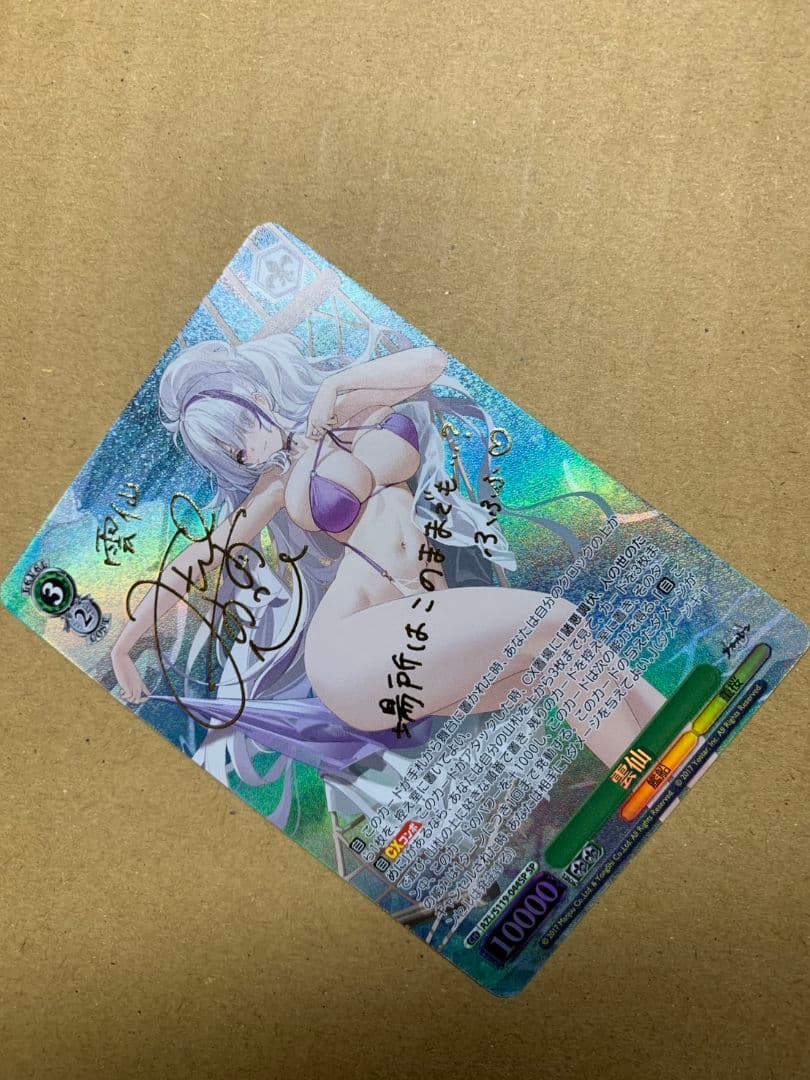 ヴァイスシュヴァルツ アズールレーン アズレン 雲仙 SP サイン