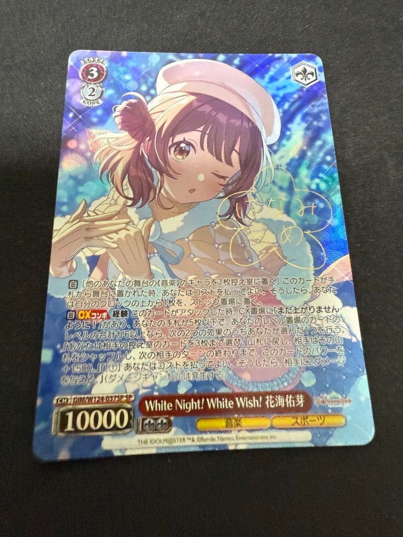 White Night!White Wish! 花海佑芽 SP サイン - メルカリ