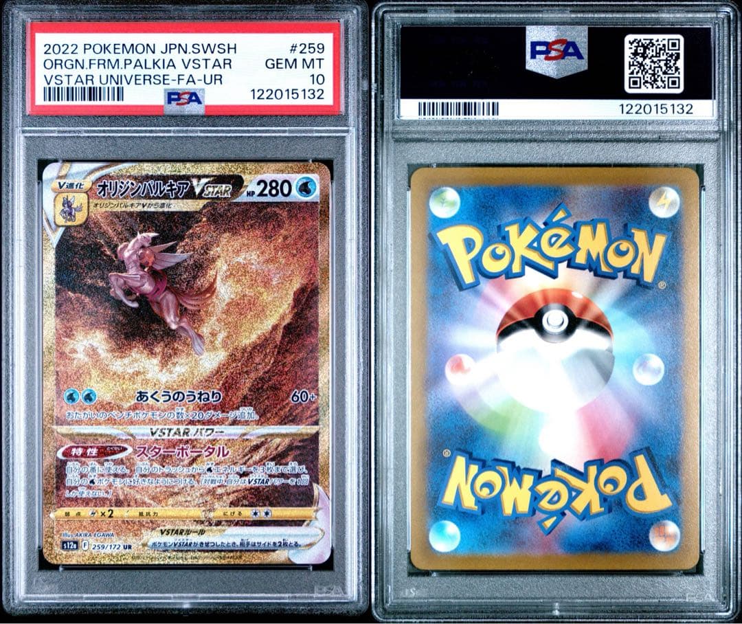 VSTARユニバース ギラティナ アルセウスVSTAR UR等 4連番