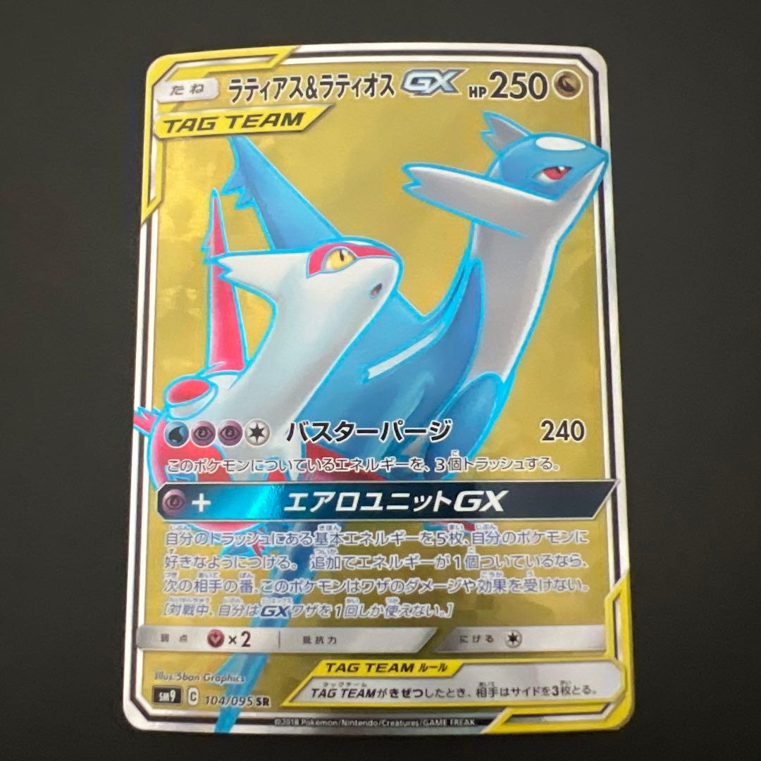 ラティアス＆ラティオスGX SR SM9 タッグボルト 104/095 - メルカリ