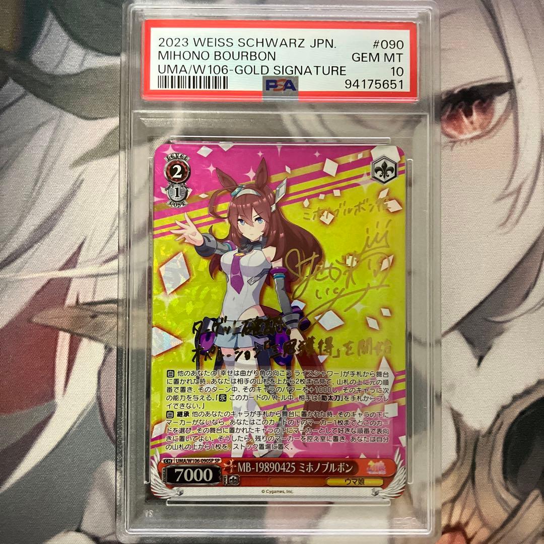 ミホノブルボンsp サイン psa10