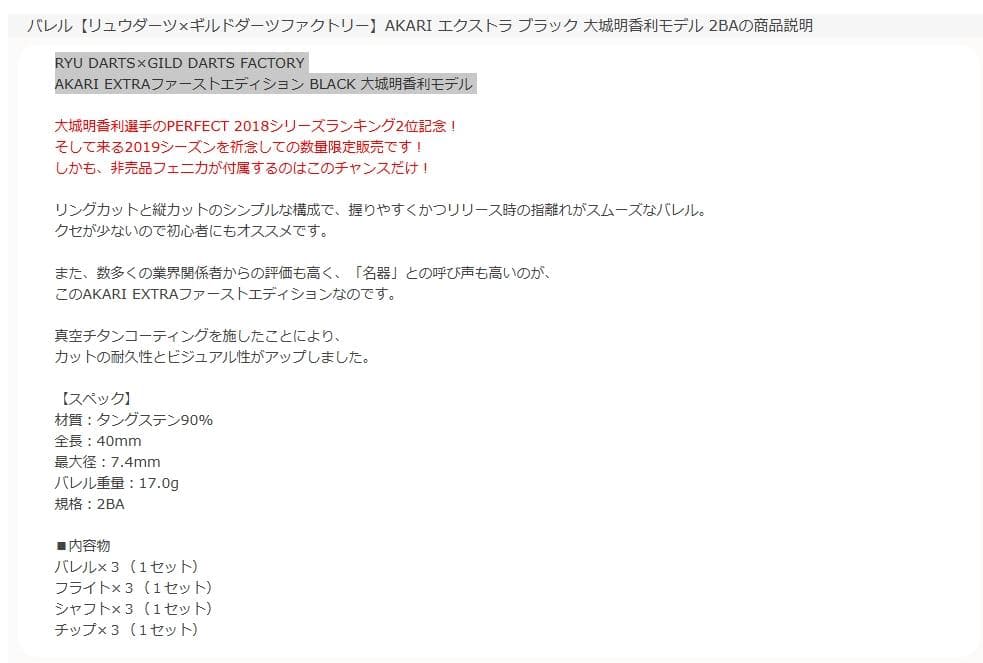 超美品　激レア　リュウダーツ×ギルドダーツファクトリー　AKARI EXブラック