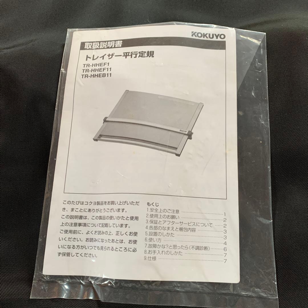KOKUYO TRAZER TR-HHEB11 平行定規