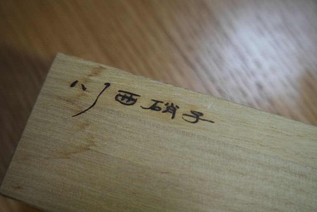 川西硝子×趣味の文具箱 ガラスペン 矢絣 木箱付き - メルカリ