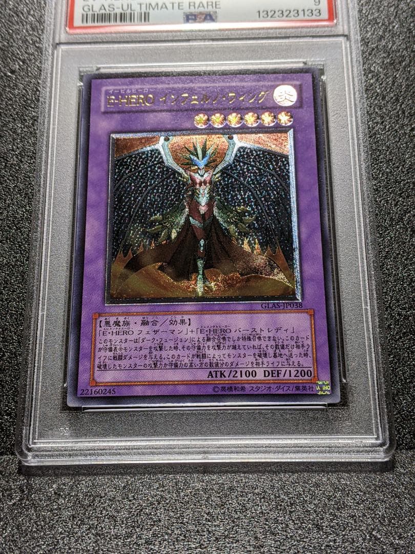 E-HERO インフェルノウィング GLAS-ULTIMATE RARE