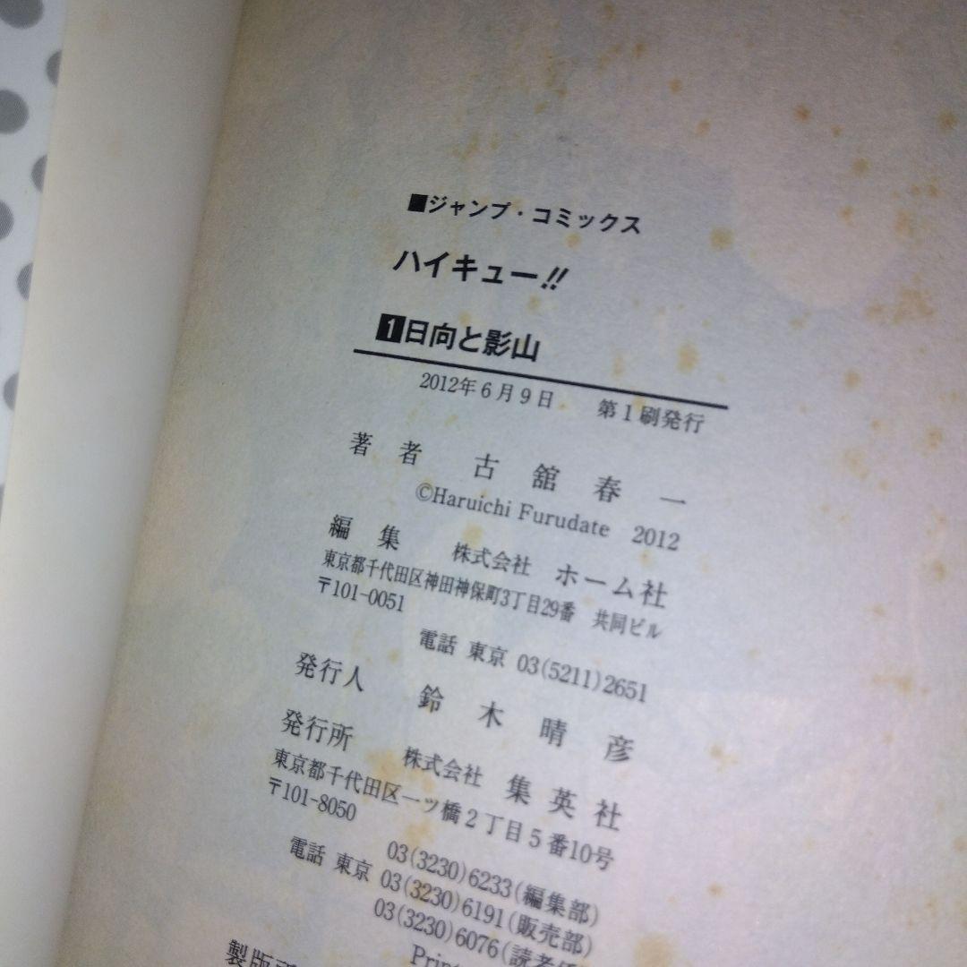 ハイキュー!! 全45巻セット＋33.5巻