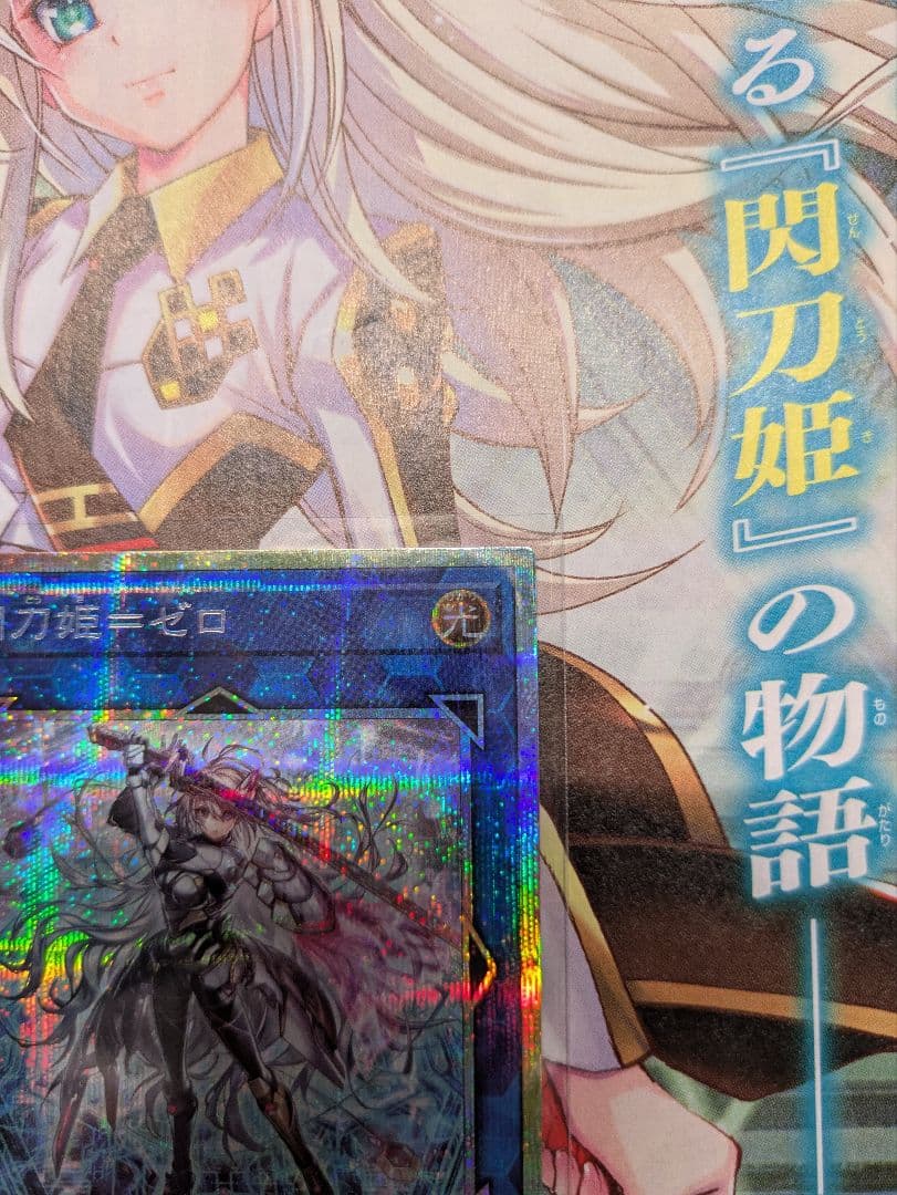 閃刀姫ゼロ　プリシク　日版