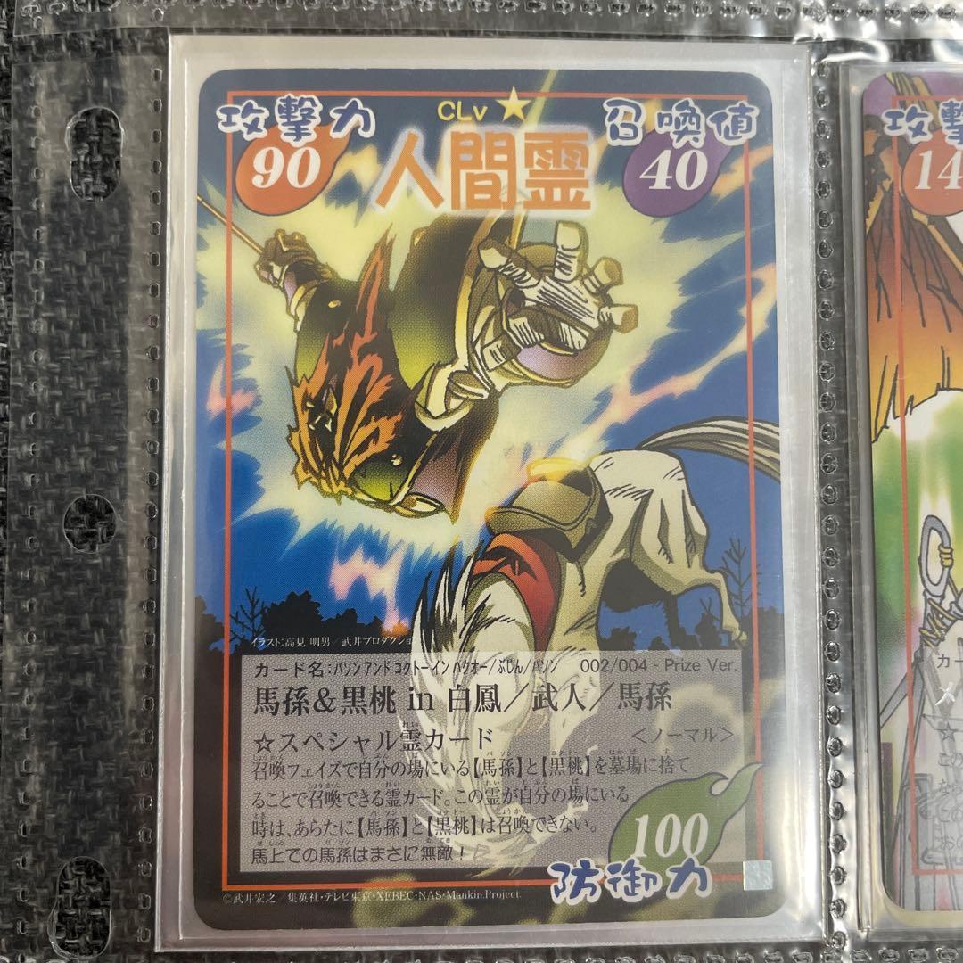 シャーマンキングカード　エリザ　馬孫　葉　prize ハオ　スペシャルレア