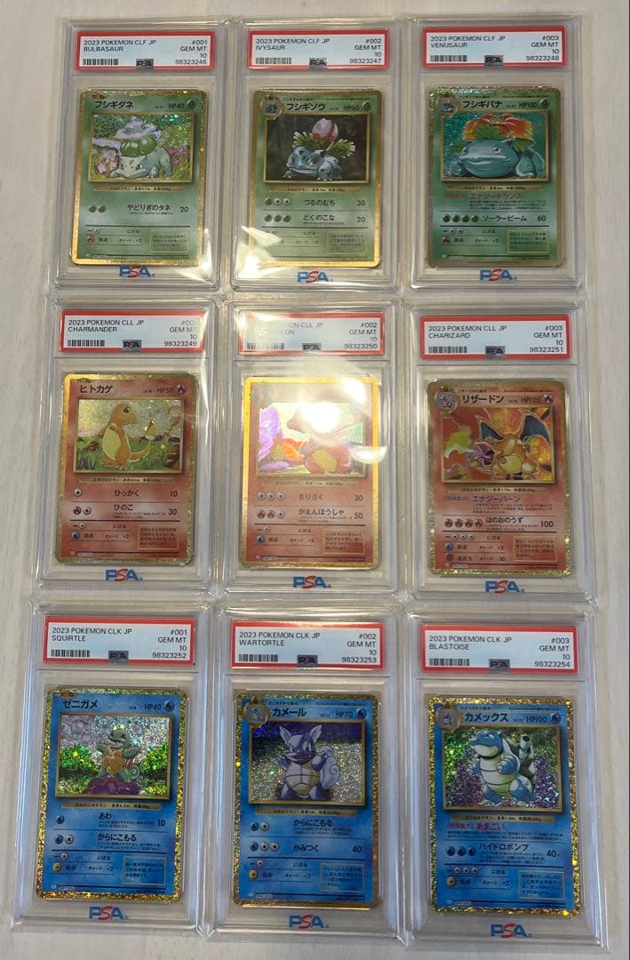 ポケモンクラシック PSA10 御三家進化ライン9連番 ポケモンclassic