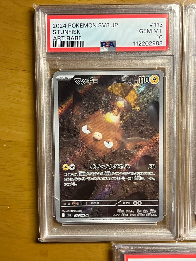 PSA10 3枚 まとめ売り コーチトレーナー マッギョAR ガケガニAR