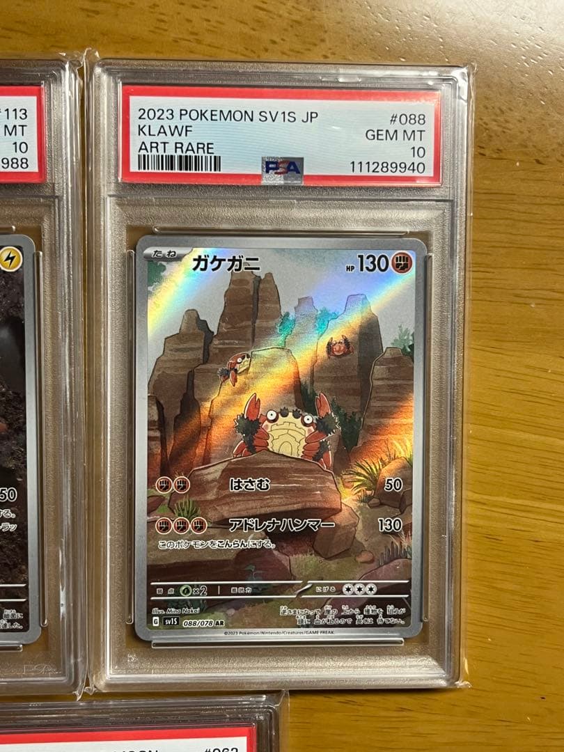 PSA10 3枚 まとめ売り コーチトレーナー マッギョAR ガケガニAR