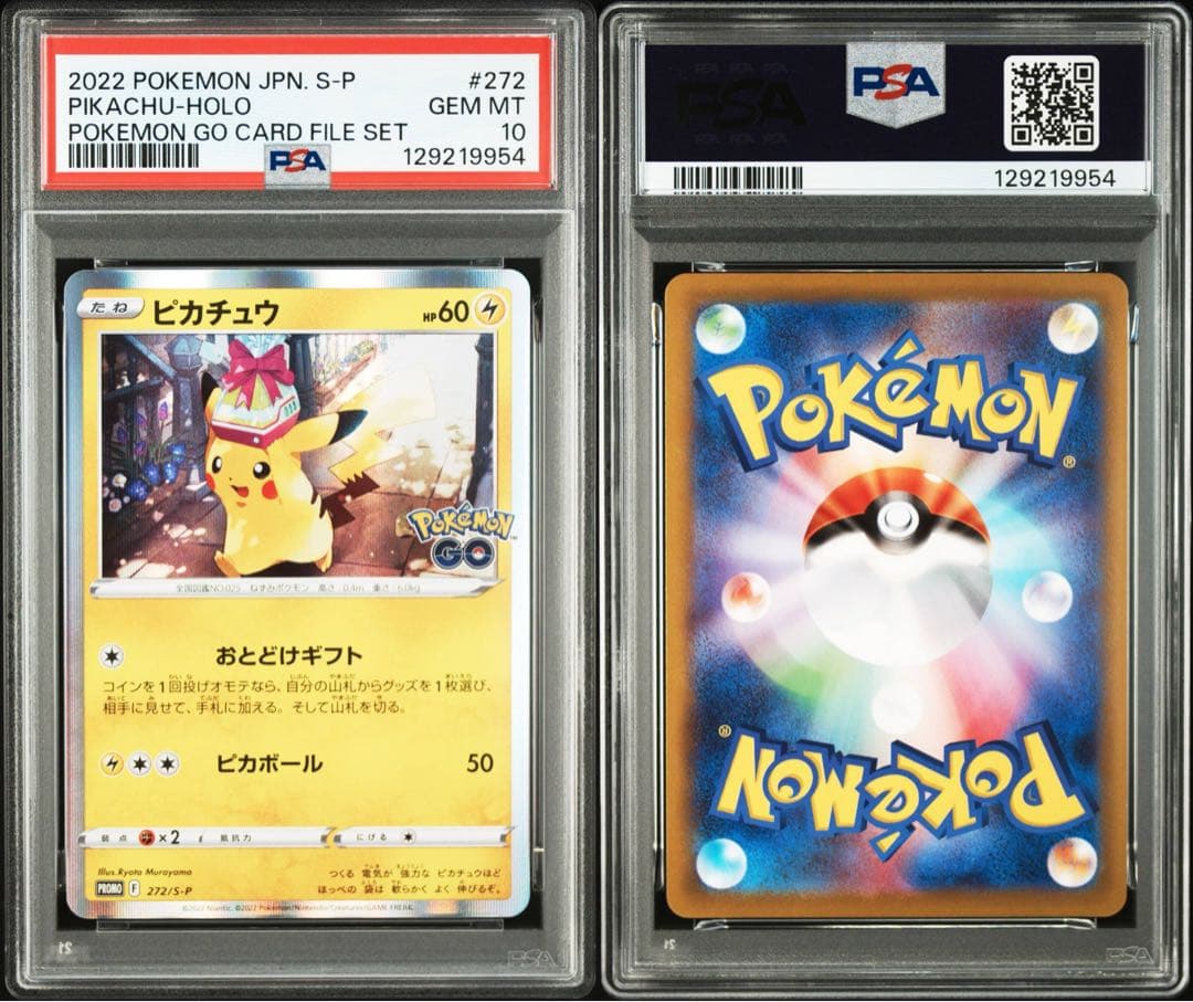 PSA10 ピカチュウ　おとどけギフト　プロモ　ポケモンGO