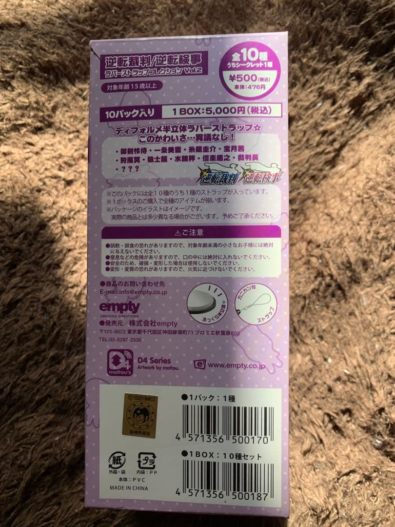 逆転検事 ラバーストラップセット