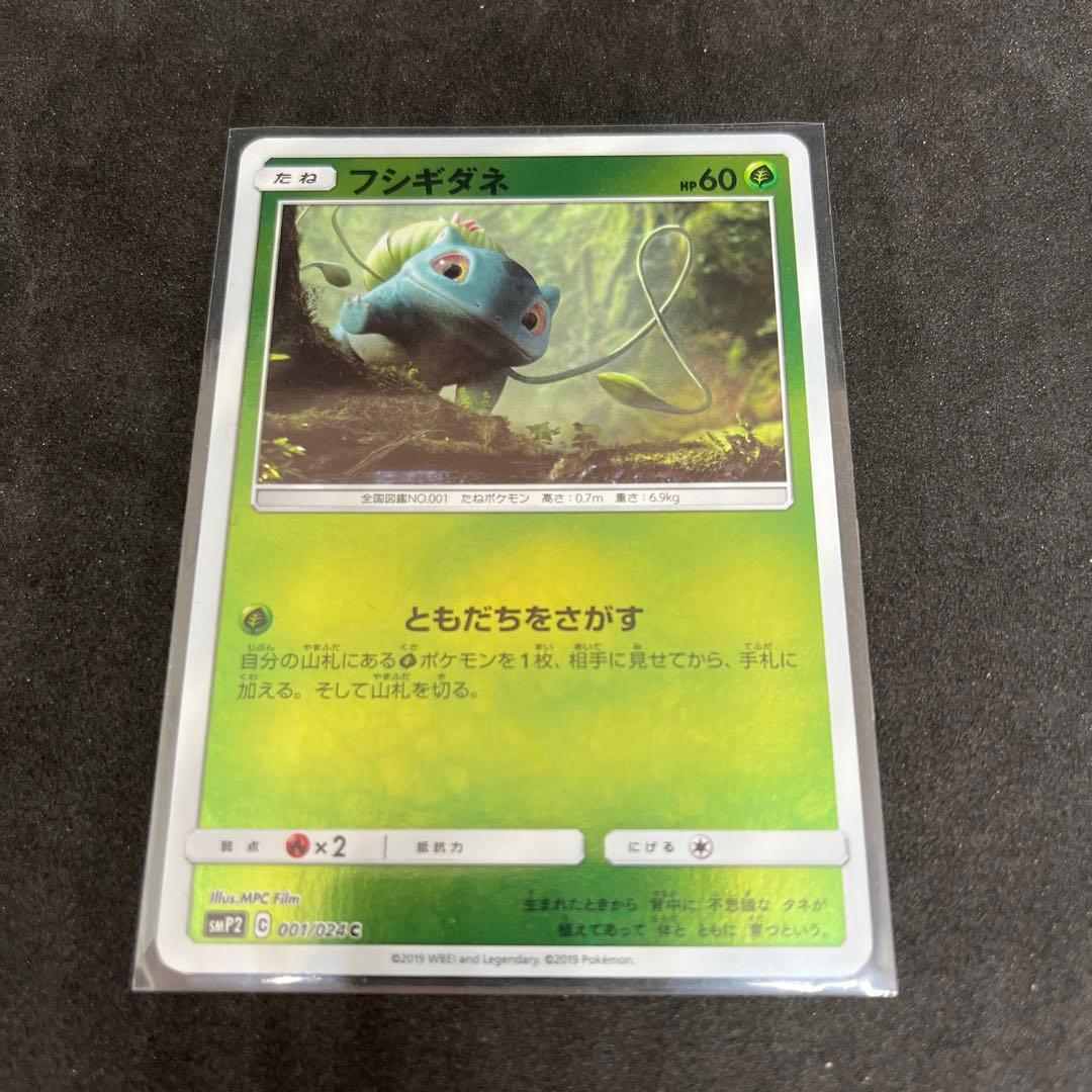 フシギダネ C SMP2 ムービースペシャルパック 名探偵ピカチュウ 001