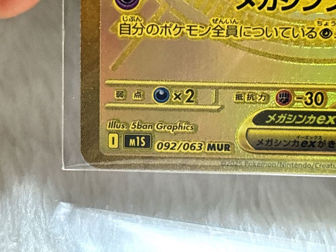 ポケモンカード ポケカ メガサーナイトex MUR SAR MA 3種類セット