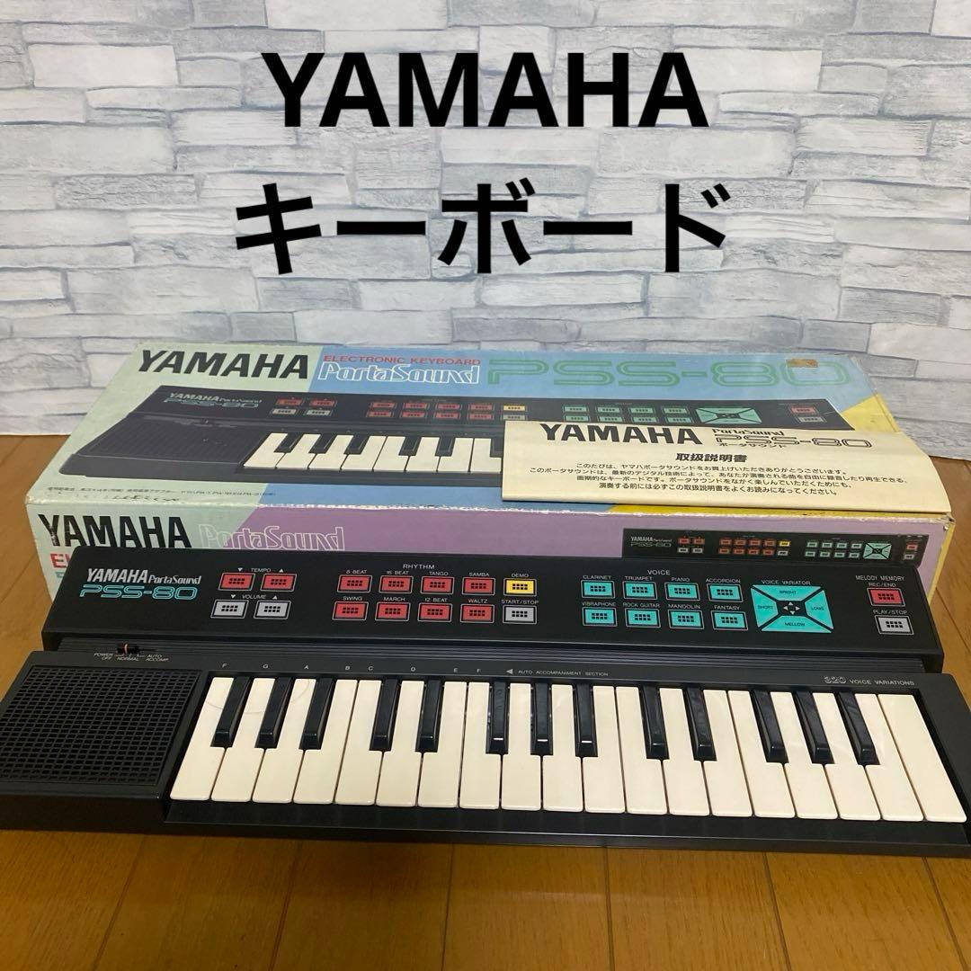 YAMAHA PSSー80 ポータサウンド　キーボード　電子ピアノ
