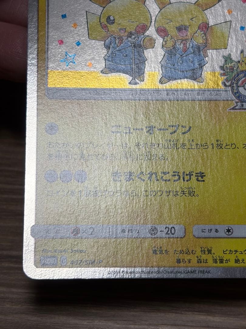 漫才ごっこピカチュウ プロモーションカード ポケモンセンターオーサカ