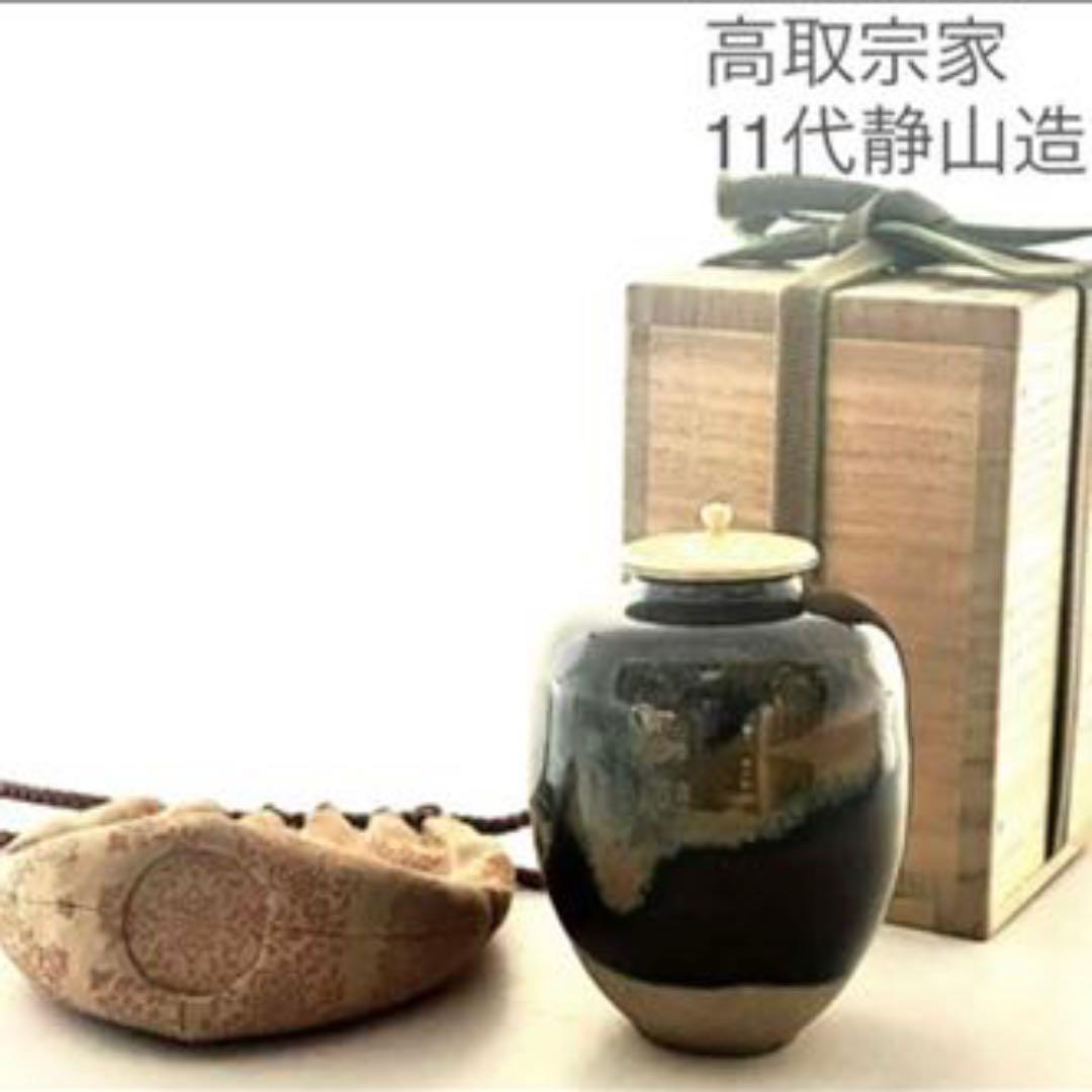 11代高取宗家 静山造 茶入れ 肩衝茶入 十一代 髙