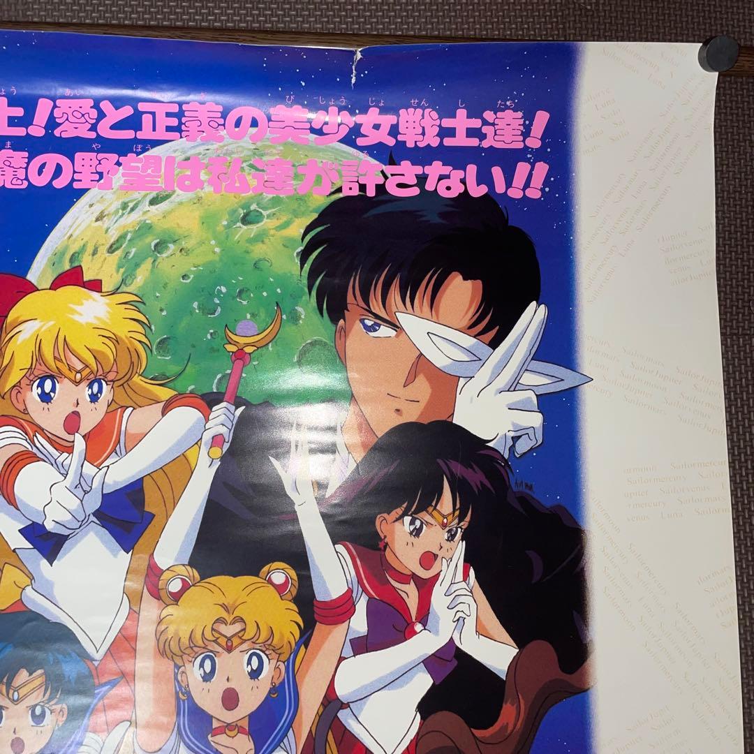美少女戦士セーラームーン スーパーファミコン 販促ポスター B2サイズ