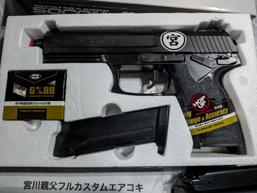 宮川コンプリートフルカスタム