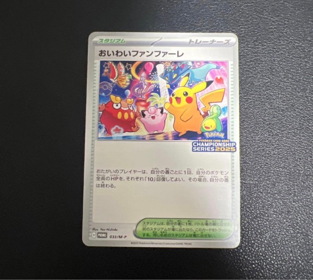 【極美品・センタリング良】 ポケモンカードゲーム おいわいファンファーレ2025