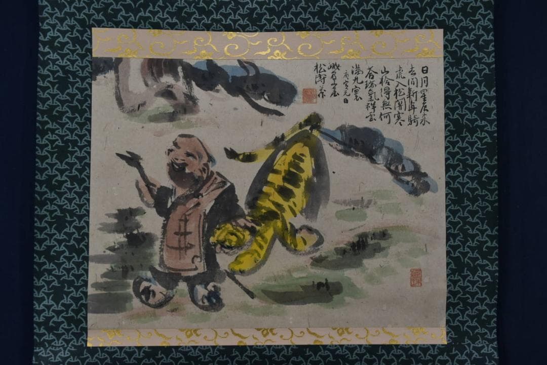 松涛/画賛/羅漢図/横物/掛軸☆宝船☆Z-935