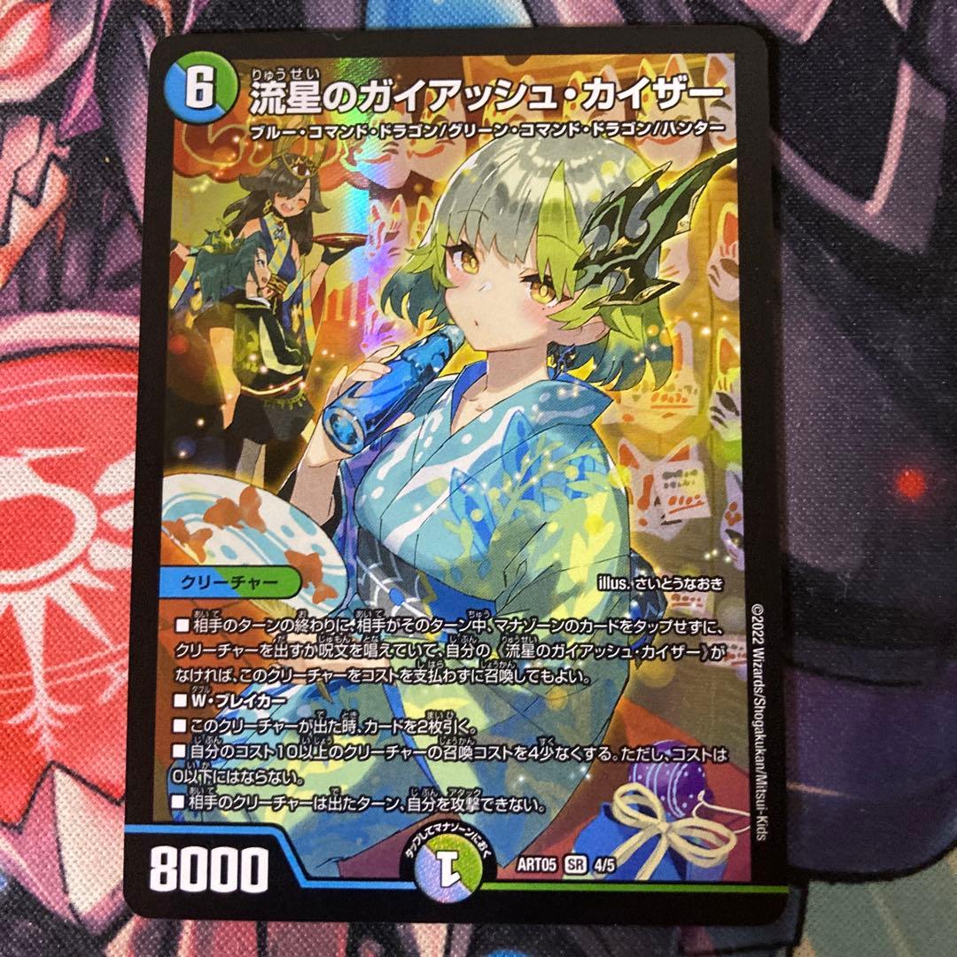 らくらくメルカリ便最安値！流星のガイアッシュカイザー 神アート