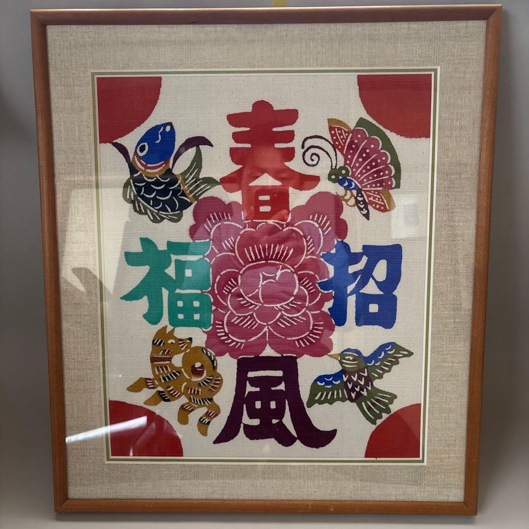 日本画 魚と鳥の絵 作品（鑑定書つき）