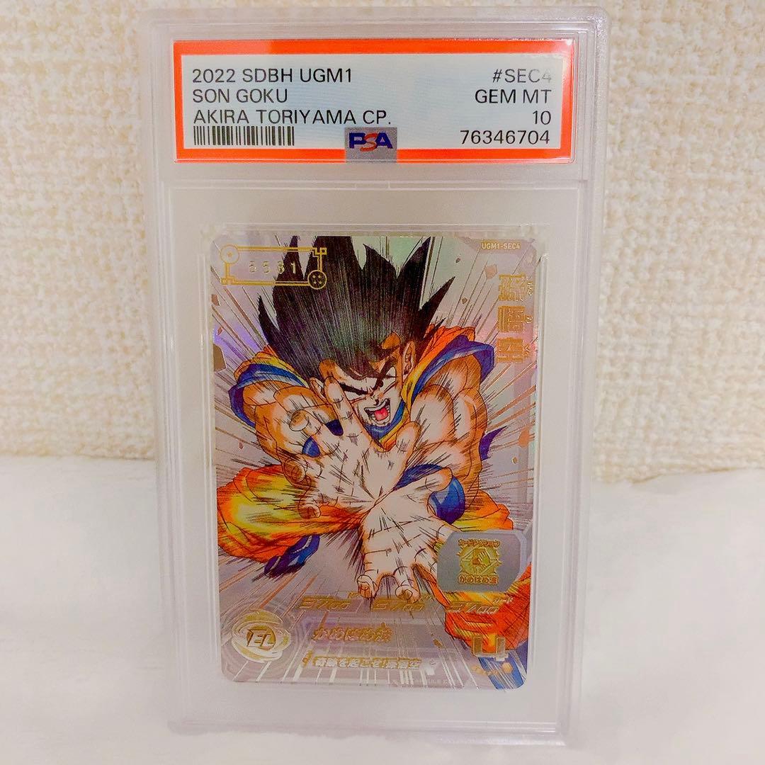 最高ランクPSA10☆孫悟空シリアルナンバー 入り UGM1-SEC4