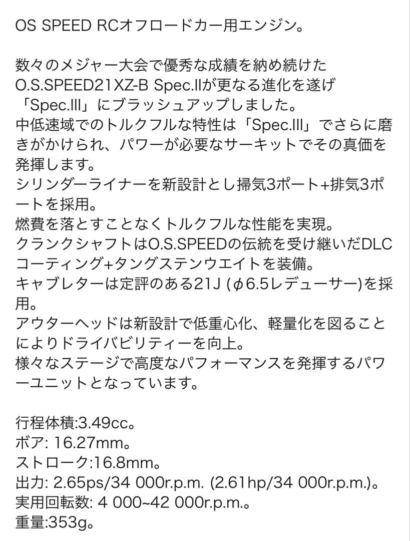 ラジコン　エンジン　21XZ-B