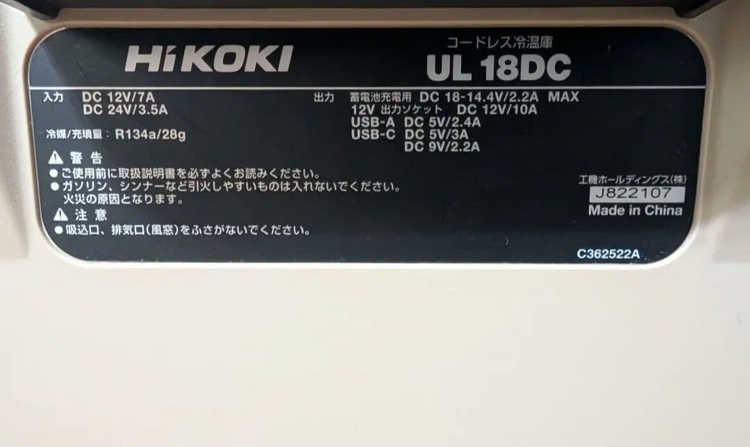 HiKOKI UL18DC 冷温庫 バッテリー付き！ハイコーキ クーラーBOX