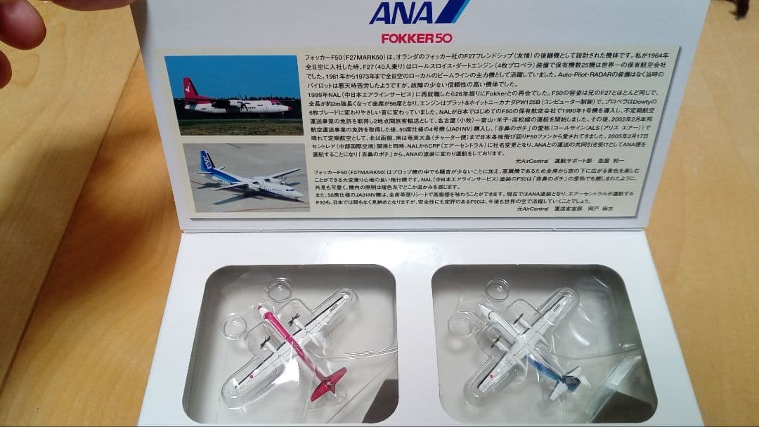 全日空商事 ANA NHS52005 1/500 FOKKER50