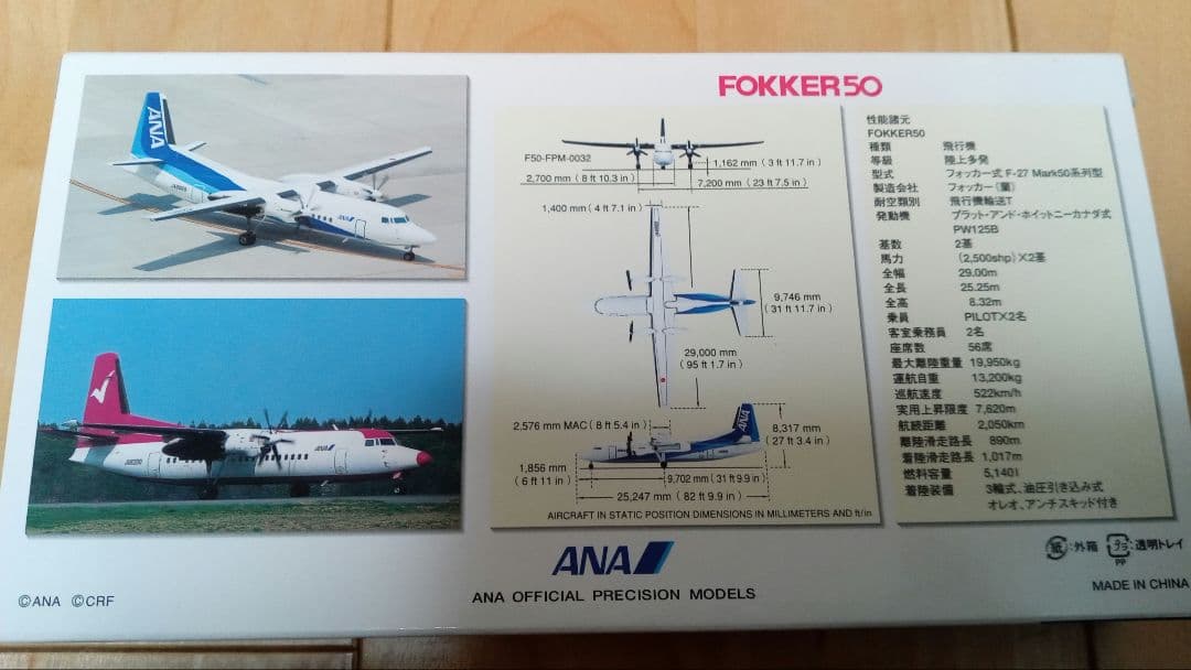 全日空商事 ANA NHS52005 1/500 FOKKER50