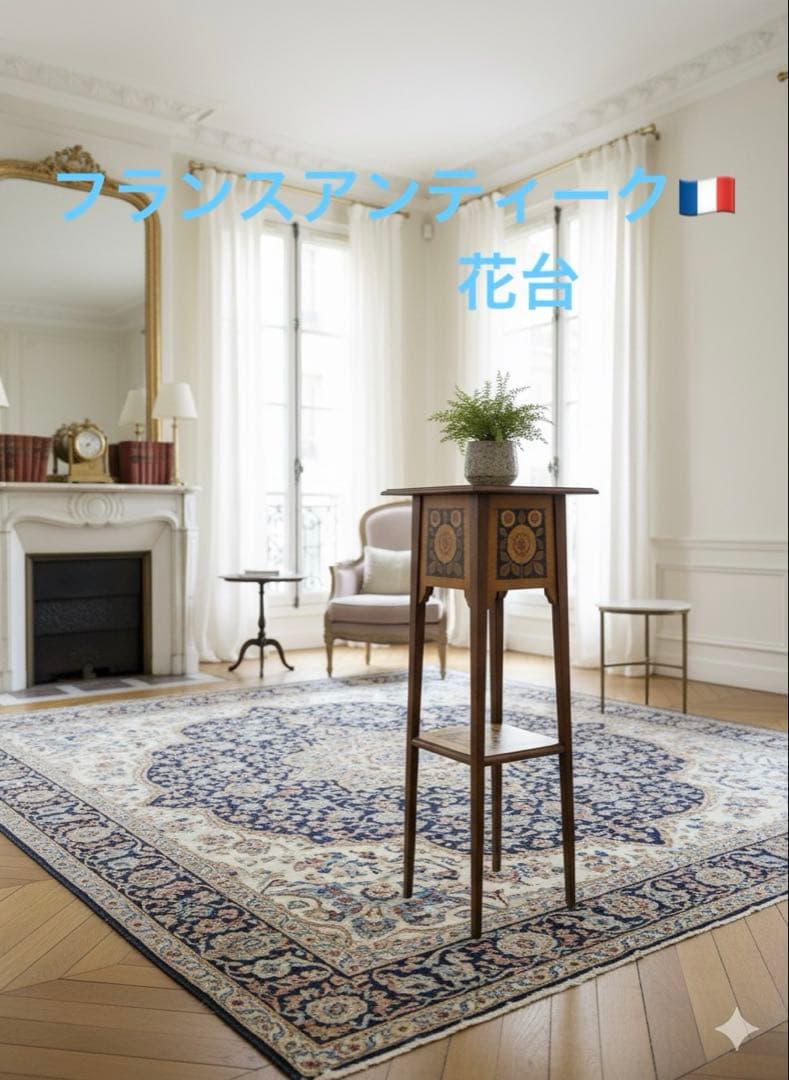UK様 御専用フランスアンティーク 花台