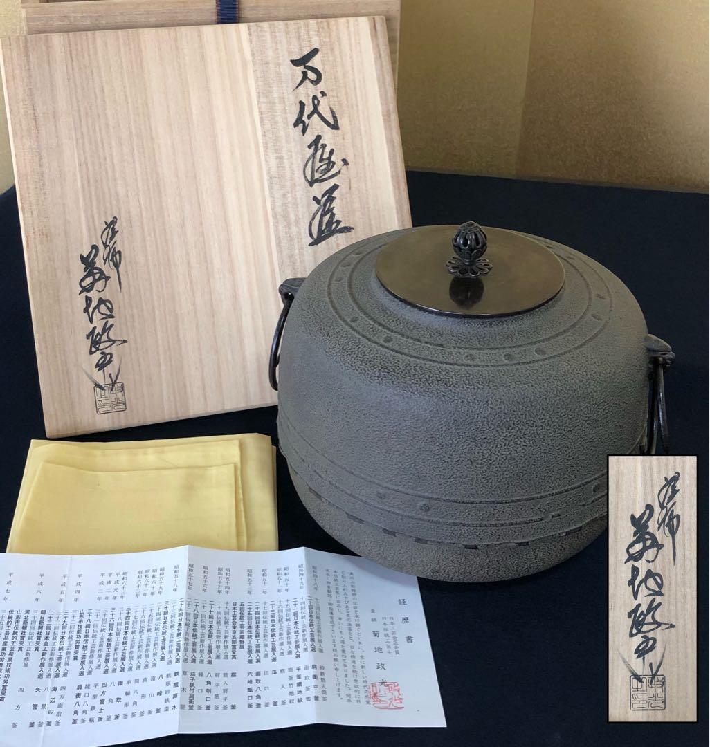 S 竹地文 釜師 呂尚 鉄製 筒釜 竹模様 銅蓋 茶釜 16cm 高さ