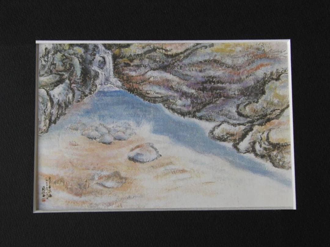 飯田満佐子、【奥多摩流源】、希少な額装用画集より、新品額装付